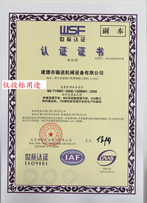 ISO9001認證證書(shū)